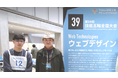 総合学園ヒューマンアカデミー『第59回技能五輪全国大会』ウェブデザイン職種で横浜校の研究生が金賞受賞（全国1位）