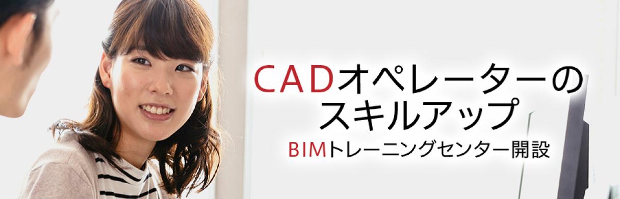 ヒューマンリソシア ARCHICAD・Revit®・GLOOBEが学べる『BIMトレーニングセンター』を東京・名古屋・大阪で開設｜ヒューマンの