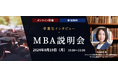 ─ 未来を切り拓くビジネススキル ─ 　　ウェールズ大学MBAプログラム卒業生が明かすキャリアの秘訣