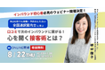 年間150日フル稼働！予約の取れない全国通訳案内士に学ぶ「心を開く接客術」無料ウェビナー開催2024年8月22日（木）10:00-11:00／19:30-20:30