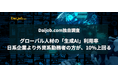 Daijob.com独自調査「生成AI」の利用率は、日系企業より外資系企業勤務者の方が、10%上回る 会社での活用ルール整備に課題