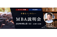 ─ 未来を切り拓くビジネススキル ─ ウェールズ大学MBAプログラム卒業生が明かすキャリアの秘訣