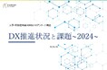 2025年の崖目前!!85%の企業がDX推進に苦戦 日本企業のDXの壁は「人材不足」