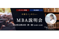 ─ 未来を切り拓くビジネススキル ─ ウェールズ大学MBAプログラム卒業生が明かすキャリアの秘訣