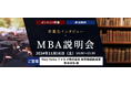 ─ 未来を切り拓くビジネススキル ─ ウェールズ大学MBAプログラム卒業生が明かすキャリアの秘訣