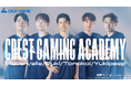 eスポーツチーム「Human Academy CREST GAMING」 CREST GAMING ACADEMY VALORANT部門が本格始動