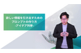 DX推進、生成AIで業務革新! ヒューマンアカデミー eラーニング研修「生成AI活用講座」を提供開始 豊富なプロンプト例と課題で明日から業務に活用