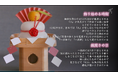 新年から新たな学びを 日本の伝統と美意識を学び、「和のこころ」を今に受け継ぐ!「日本伝統文化講座」