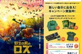 2025年はロボットで感動の連続! 野生の島のロズ×ヒューマンアカデミージュニア ロボット映画とロボット教室のタイアップキャンペーン開催決定