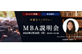 ─ 未来を切り拓くビジネススキル ─ ウェールズ大学MBAプログラム卒業生が明かすキャリアの秘訣