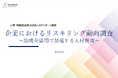 企業のリスキリング実態を調査、効果実感と課題が浮上 95%が効果を実感するも、時間・予算の制約が課題