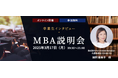 ─ 未来を切り拓くビジネススキル ─ ウェールズ大学MBAプログラム卒業生が明かすキャリアの秘訣