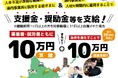 ヒューマンアカデミーが北海道庁から委託を受け人材確保支援事業を展開 北海道内事業所にて対象職種で就労すると奨励金・支援金を支給