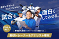 プロの知識と最新技術で、野球界の未来を支える人材を育成! 総合学園ヒューマンアカデミー スポーツカレッジに「野球トレーナー&アナリスト専攻」を開講!