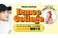 好きなダンスを仕事にするために徹底サポート!総合学園ヒューマンアカデミーで「ダンスカレッジ」を新規開講