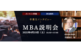 ─ 未来を切り拓くビジネススキル ─ ウェールズ大学MBAプログラム卒業生が明かすキャリアの秘訣
