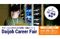 外資系・グローバル企業への転職希望者必見!転職イベント「Daijob Career Fair」6月13日(金)開催「IT」「製造」業界エリアを特設