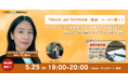 TOEIC®L&R TESTスコアアップをめざす社会人必見!スコア990点(満点)講師による無料オンラインセミナーを開催