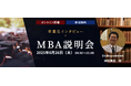 ─ 未来を切り拓くビジネススキル ─ ウェールズ大学MBAプログラム卒業生が明かすキャリアの秘訣