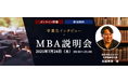 ─ 未来を切り拓くビジネススキル ─ ウェールズ大学MBAプログラム卒業生が明かすキャリアの秘訣
