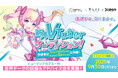 「Razzプロダクション」・「Kalanプロダクション」と共同開催 次世代のVスターを発掘・育成 「新人VTuberオーディション」エントリー受付中