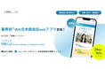 日本語教育業界初(※1)ヒューマンアカデミー日本語学校が独自開発 外国人向け AI日本語学習Webアプリ「HAi-J(ハイジェイ)」