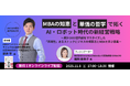 ウェールズ大学MBAプログラム卒業生の書籍出版記念セミナー 1,000億円のマネタイズ実績「ストックビジネスの構築法」を紐解く
