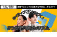 ～効果的な学習法＆実践トレーニング解説つき～「英語ネイティブの耳に近づく！5つの音声変化×リズム」無料開催