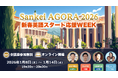 ＼産経オンライン英会話Plusが、新年の語学学習を応援／無料オンラインイベント「Sankei AGORA 2026」開催
