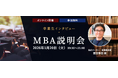 ─ 未来を切り拓くビジネススキル ─ ウェールズ大学MBAプログラム卒業生が明かすキャリアの秘訣 2026年1月20日（火）オンラインセミナーを開催