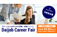 Tesla、三菱ふそうなど、グローバル企業が集結する転職イベント「Daijob Career Fair」3月6日（金）開催