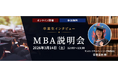 ─ 未来を切り拓くビジネススキル ─ 　ウェールズ大学MBAプログラム卒業生が明かすキャリアの秘訣　2026年3月14日（土）オンラインセミナーを開催