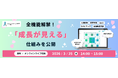 「研修もLMSも入れているのに、若手が育たない」を解決する　ヒューマンアカデミー、成長に伴走するGMS「アシビズ」全機能をリリース