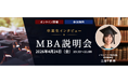 ─ 未来を切り拓くビジネススキル ─　ウェールズ大学MBAプログラム卒業生が明かすキャリアの秘訣　2026年4月24日（金）オンラインセミナーを開催