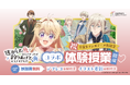 総合学園ヒューマンアカデミー卒業生が原作小説のコミカライズの作画を担当！　 TVアニメ『逃がした魚は大きかったが釣りあげた魚が大きすぎた件』とタイアップ