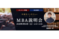 ─ 未来を切り拓くビジネススキル ─ ウェールズ大学MBAプログラム　　　　卒業生が明かすキャリアの秘訣2026年5月16日（土）オンラインセミナーを開催