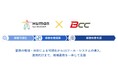 DXとBPOを融合した新たなサービスモデル構築に向け、福岡を拠点とするIT企業BCC社と協業