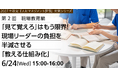 2027年介護報酬改定「人材マネジメント評価」対策｜外国人介護人材の“教え疲れ”を解消する無料オンラインセミナー［第2回］2026年6月24日（水）開催