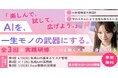 派遣スタッフへの生成AI実践研修を開始　実務直結型のオリジナル研修でスキル習得を支援