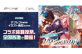 映画『超かぐや姫！』の本編映像を学校教材に導入　総合学園ヒューマンアカデミーが本日“七夕”よりスペシャルコラボ始動！　同作の素材を使った無料体験授業も全国16校舎で開催