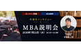 ─ 未来を切り拓くビジネススキル ─ ウェールズ大学MBAプログラム卒業生が明かすキャリアの秘訣　2026年7月22日（水）オンラインセミナーを開催
