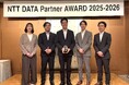 「NTT DATA Partner AWARD 2025-2026」 8年連続となる『Partner of the Year』を受賞