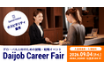 バイリンガル・グローバル人材向け転職イベント「Daijob Career Fair」2026年9月4日（金）に東京・秋葉原で開催 ～参加無料、来場予約の受付を開始～