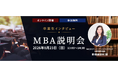 IT企業代表取締役社長が語る、MBAで切り拓いたキャリア　ウェールズ大学MBA卒業生・野澤美登利氏が登壇　2026年8月23日（日）オンライン説明会を開催