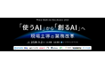 人事の複雑な業務を、AIエージェントで「点」から「線」へ　「つなぎAI Powered by Dify」による社内実装の試行錯誤を公開