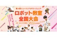 全国から選ばれた37名が東京大学安田講堂に集結　悲願の初優勝に挑むリベンジ組や「チョコボール流鏑馬対決」に注目！