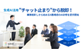 生成AI活用の “チャット止まり” からの脱却をめざす法人向けAI研修の提供を開始