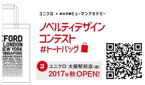 ユニクロ 総合学園ヒューマンアカデミー ノベルティデザインコンテストを開催 ヒューマンのプレスリリース