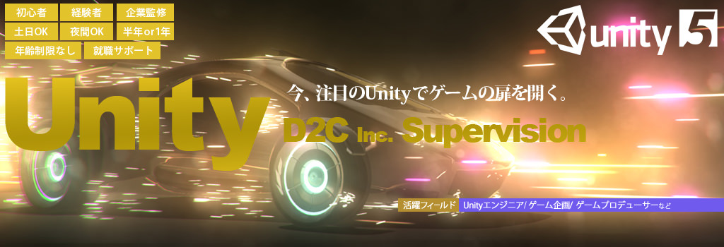 アドコース Unity