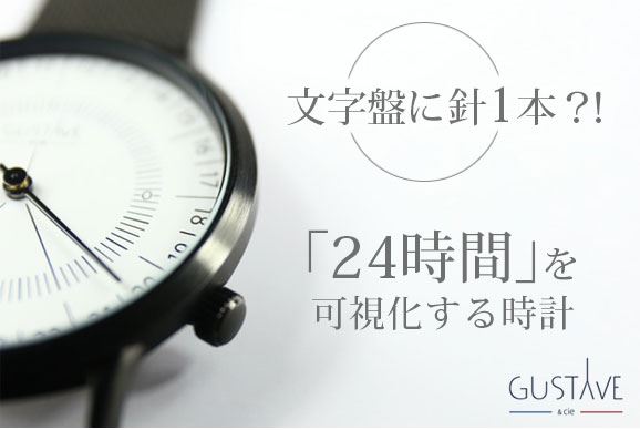 1本の針でシンプルに時間を表示 24時間を可視化することで 時間の使い方に変化を Shop Makimakiのプレスリリース